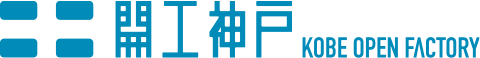 開工神戸 KOBE OPEN FACTORY